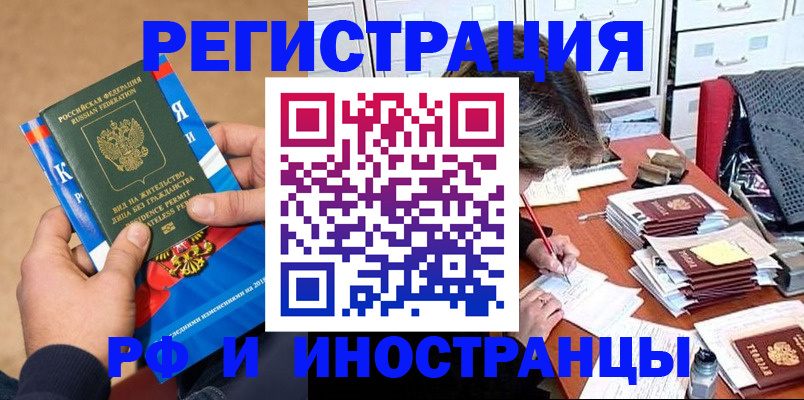 прописка в Приволжске