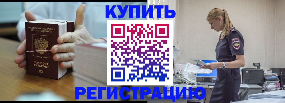 прописка законно в Приволжске