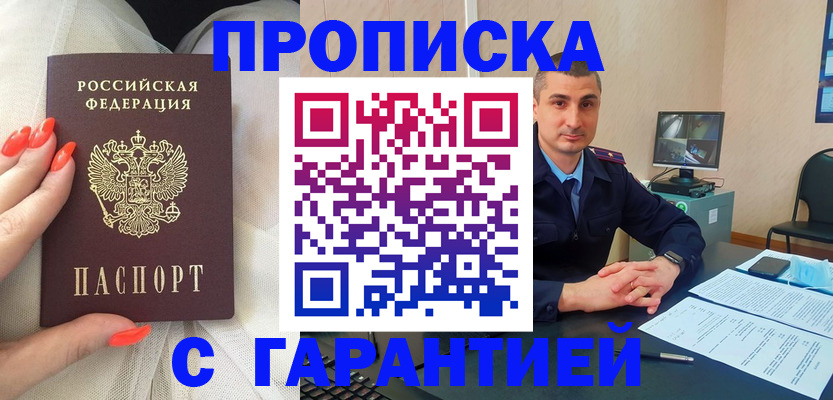 прописка для работы в Приволжске